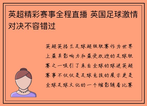 英超精彩赛事全程直播 英国足球激情对决不容错过