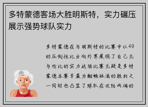 多特蒙德客场大胜明斯特，实力碾压展示强势球队实力