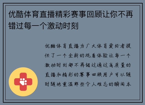 优酷体育直播精彩赛事回顾让你不再错过每一个激动时刻