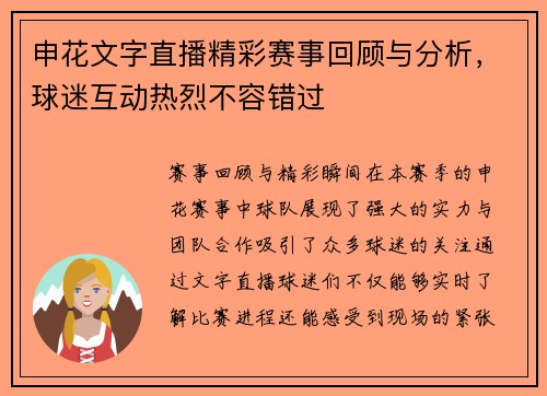 申花文字直播精彩赛事回顾与分析，球迷互动热烈不容错过