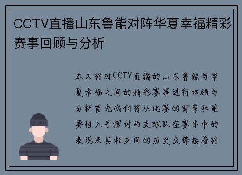 CCTV直播山东鲁能对阵华夏幸福精彩赛事回顾与分析