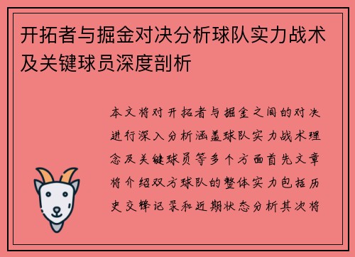 开拓者与掘金对决分析球队实力战术及关键球员深度剖析