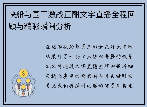 快船与国王激战正酣文字直播全程回顾与精彩瞬间分析