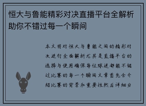恒大与鲁能精彩对决直播平台全解析助你不错过每一个瞬间